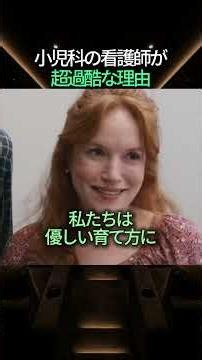 小児科の看護師が超過酷な理由