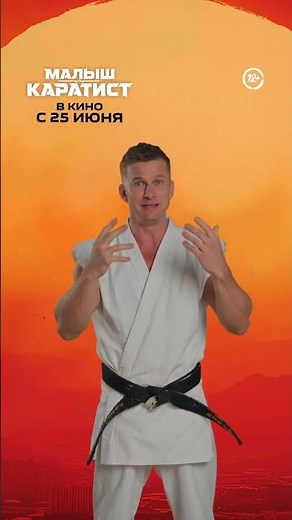 The Karate Kid in theaters from June 25