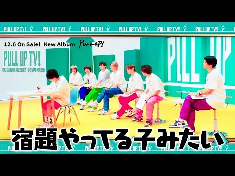 【PULL UP TV!】 10th Album 「PULL UP!」 初回限定盤２特典映像 Special Teaser