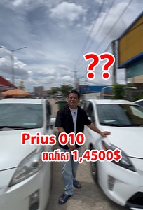 Prius 010 ពណ៍ស 1,4500$ ?? | S-Auto បង់រំលស់រថយន្ត