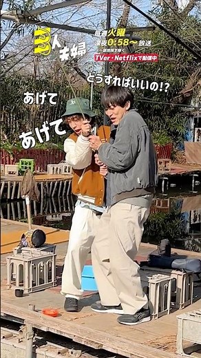 『#三人夫婦』🏠メイキング📹釣れたシーン🎣 #浅香航大 #鈴木大河 #IMP.