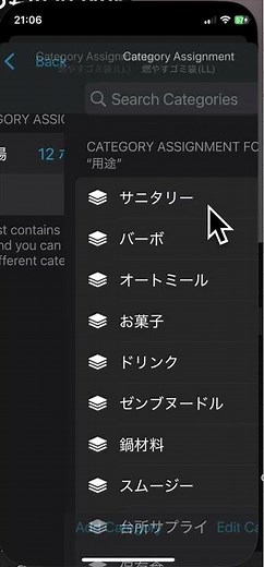 AnyList 設定方法 複数カテゴリーを別ビューで切り替えて操作 アイテムに複数のカテゴリーセットを設定し、カテゴリーを複数つける