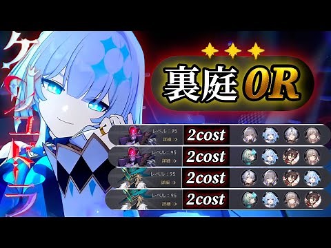 【崩壊スターレイル】裏庭12 無凸無餅ケリュドラ×無凸無餅ファイノン×無凸無餅アナイクス0Rクリア【2コスト編成】 MOC12 0cycle