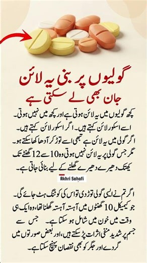 Tablet Score Line Explained | Medicine Safety Awareness #Shorts