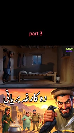 Pashto Cartoon Part 3: Engaging Stories for Kids