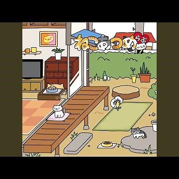 ねこあつめのテーマ