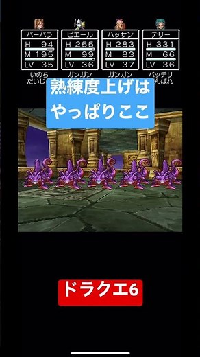 #ドラクエ6 #スマホ版 みんなのドラクエ6熟練度上げの場所教えて #marl