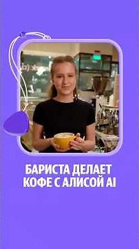 How to Make Coffee at Home: Baristas Evaluate Alice AI's Tips