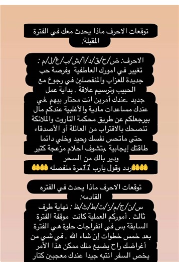 توقعات الأحرف للأيام القادمة: ماذا تخفي لك؟