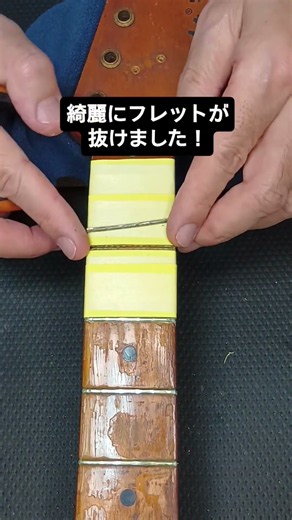 メイプル指板リフレット超絶技法！指板塗膜を温存してリフレットいたします！ #ギターリペア #ギター修理 #ギターフレット交換 #ギターリフレット