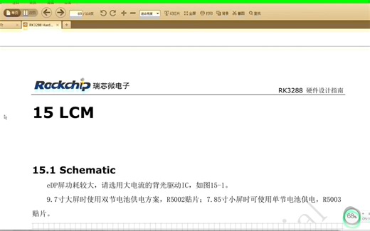 RK3288硬件设计指南-下