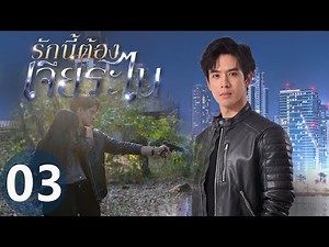 [Multi SUB] My Lucky Star EP03 | #รักนี้ต้องเจียระไน #泰版放羊的星星 | Moon was Bitten by a Snake