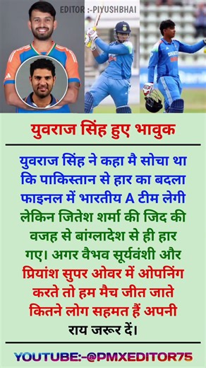 युवराज सिंह वैभव के साथ प्रियांश ओपनिंग करते तो सुपर ओवर.. #shorts #vaibhav #abhishek #ipl #rohit