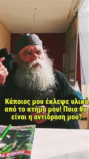 Κάποιος με έκλεψε, τί να του κάνω; Γέροντας Δοσίθεος #ορθοδοξία #orthodoxy #εκκλησία #γεροντασ