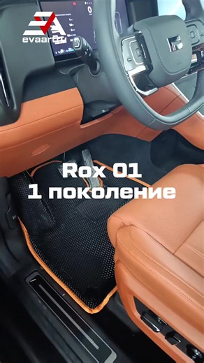 Комплект ковров на автомобиль Rox 01, джип, 1 поколение. Материал ковриков: ЭВА. Цвет: черный с оранжевым кантом. Комплектация: комплект в салон с бортами, багажник. #эваковры #автоковры #eva #Rox #эва