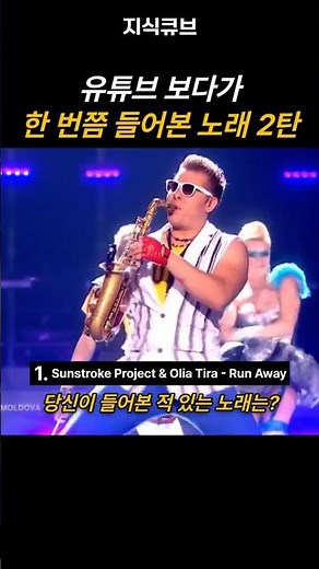 유튜브 보다가 한번쯤 들어본 노래 2탄 #유튜브 #노래 #모음