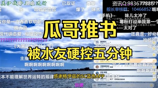 【瓜熟迪落拉】一个推书SC硬控瓜哥五分钟，塔克哈尔森自爆被CIA以通伊嫌疑调查
