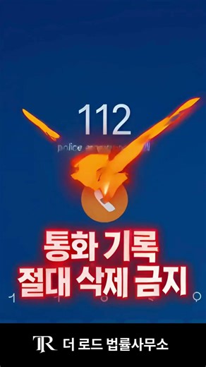 보이스피싱 문자 클릭했습니다 |3분 안에 이것부터 하세요 | 더로드 법률사무소 #보이스피싱 #스미싱 #문자사기 #보이스피싱피해 #보이스피싱대응 #보이스피싱신고 #지급정지 #금융사기