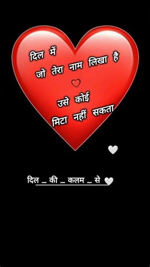 ❣️mera dil | dil status | dil ki kalam se #status #quotes #love #shorts #youtubeshorts #shortsfeed