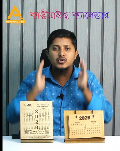 🔥 “২০২৬ তো এসে গেছে… এখনো ভাবছেন ক্লায়েন্টকে কী গিফট দেবেন?” তাহলে আপনার প্রতিষ্ঠানের জন্য Custom Wooden Calendar–ই হতে পারে সবচেয়ে পারফেক্ট কর্পোরেট গিফট। কারণ এটা শুধু একটি ক্যালেন্ডার নয়— এটা আপনার ব্র্যান্ডের প্রতিদিনের প্রিমিয়াম ইমপ্রেশন। আপনার ক্লায়েন্ট যখনই ডেস্কের দিকে তাকাবে— এই ক্যালেন্ডারই তাকে আপনার ব্র্যান্ডের কথা মনে করিয়ে দেবে, দিনের পর দিন, মাসের পর মাস, পুরো ৩৬৫ দিন। এবং প্রতিটি ক্যালেন্ডারে থাকবে— ✔ আপনার প্রতিষ্ঠানের লোগো ✔ প্রতিষ্ঠানের নাম ✔ কন্টাক্ট ডিটেলস এক কথায়—লো-খরচ