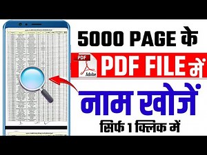 How To Search Name In Pdf File|Pdf File Me Name Kaise Search Kare|Pdf File Me Naam Kaise Khoje
