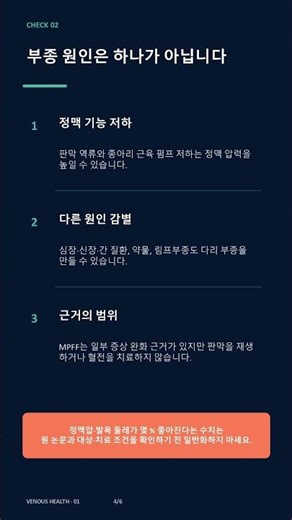 만성 하지부종과 정맥순환장애 관리