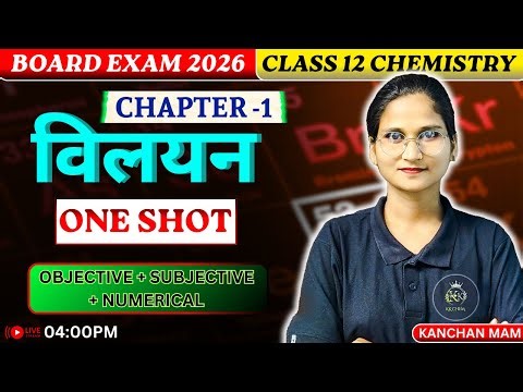 Class 12th Chemistry Chapter 1 Solution One Shot | विलयन | 12th Chemistry Numericals, Objective Ques