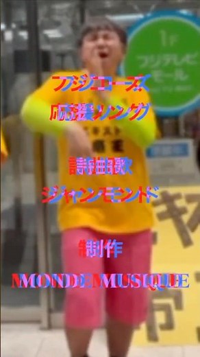 フジコーズ15人の名前を帝王が15秒で一気連呼ラップ版（2023-7-14深夜某湾岸テレビ局玄関前） #オールナイトフジコ #フジコーズ #帝王 #ジャンモンド