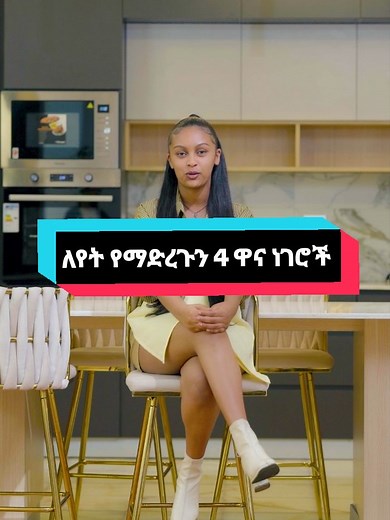 #ethiopian_tik_tok🇪🇹🇪🇹🇪🇹🇪🇹 #furniture #kitchencabinets #kitchenhacks