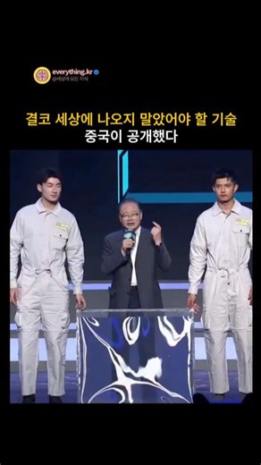 세모지ㅣ세상의 모든 지식 on Instagram: "투명 망토 기술: 가상의 이야기가 현실로? 최근 중국 전자과학기술대학교(UESTC) 연구팀은 지금까지 우리가 본 것 중 실세계의 '투명화'에 가장 근접한 신물질을 공개하며 전 세계의 이목을 집중시켰습니다. 연구진이 시연한 이 새로운 물질은 주변 환경에 맞춰 외형을 동적으로 변화시켜 배경 속으로 녹아드는 성능을 보여주었습니다. 특정 파장의 빛에 반응하여 즉석에서 색소를 재배치하는 이 물질은, 단 몇 초 만에 배경 속으로 사라지는 놀라운 위장력을 자랑합니다. 이 기술의 이면에 숨겨진 과학적 원리는 '자기 적응형 광변색'이라 불립니다. 카멜레온처럼 복잡한 생체 세포를 사용하는 대신, 이 물질은 유기 염료와 전자 공여체-수용체(Donor-acceptor) 분자를 결합하여 작동합니다. 이 분자들은 서로 다른 빛 조건에 노출될 때 구조를 바꾸며 스스로 색상을 변화시키는 특성을 가졌습니다. 실제 테스트에서 이 물질은 1분 이내에 붉은색, 녹색