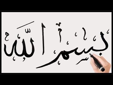 Arabic Calligraphy Bismillah Easy Pencil for Beginners ﷺ Bismillah Calligraphy Simple ﷺ How to Write