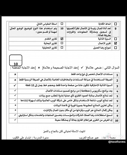 اختبار حاسب شهري للصف الأول ثانوي الفصل الثالث