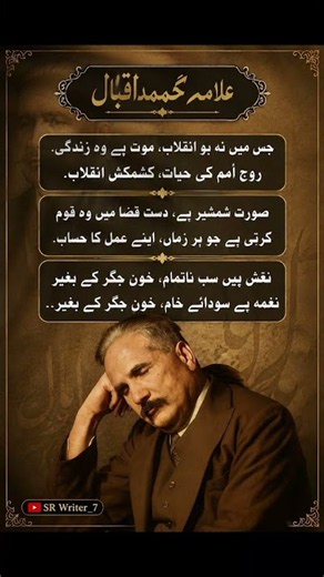 Allama Muhammad Iqbal Ka Inqalabi Paigham ❤️ | Poetry Jo Rooh Ko Jaga De | SR Writer_7