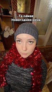 С наступающим