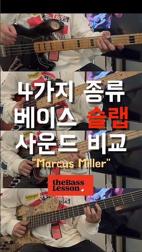 스콰이어, 펜더, 쉐도우스키, 포데라 슬랩베이스 사운드 비교 여러분의 선택은!?🎸