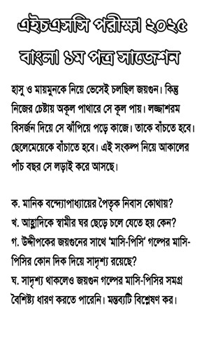 HSC Examination 2025 Bangla 1st Suggestion || এইচএসসি পরীক্ষা ২০২৫ বাংলা ১ম পত্র সাজেশন #HSC_2025 #এইচএসসি_২০২৫ #educational | Education help center