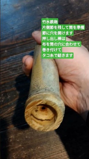 竹水鉄砲を手作りしました。 #手作り #おもちゃ #子育て #つぶら農園