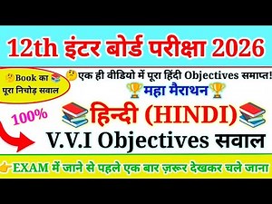 Class 12 Hindi VVi Objective Questions 2026 | Hindi Important Question Answer Class 12th Bihar Board