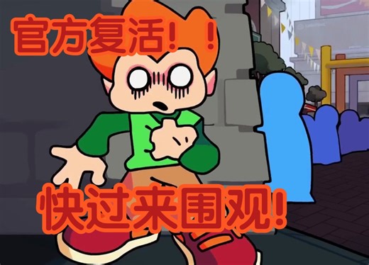 三年到了！！【FNF官复活！】 week！！ 超优质！{附下载地址}