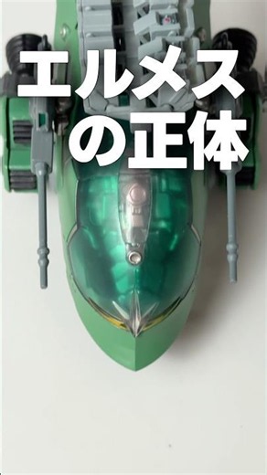 【食玩】これがシャロンの薔薇‥!?【ガンダムアダプト エルメス】