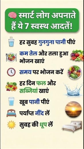 ☀️ Daily Health Tips Hindi: सुबह की 7 हेल्दी आदतें जरूर अपनाएं #shorts