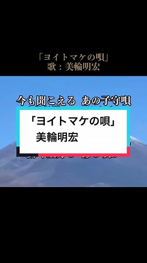 「ヨイトマケの唄」 歌：美輪明宏