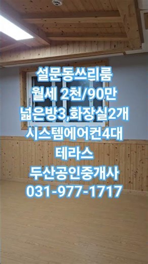 일산쓰리룸월세.일산설문동월세. 추천매물 일산투룸월세#중산동두산부동산 #설문동월세#설문동쓰리룸#중산마을