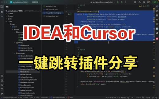 IDEA和Curosr互相一键跳转插件分享