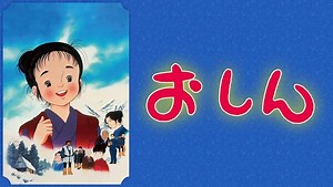 Oshin Episode 1 "Complete Movie"