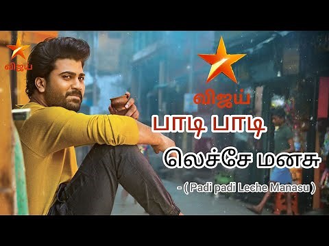 Padi padi Leche Manasu Tamil Dubbed Movie Promo | Sharwanand, Sai Pallavi |New Telugu Movie In Tamil
