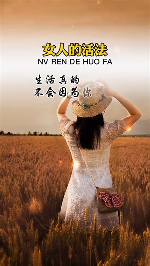 01630/女人们记住了，赚钱的时候别矫情，花钱的时候别墨迹，生活真的不会因为你哭泣，而对你温柔，但你可以通过努力，而活的风情万种... #人生感悟 #人生智慧 #心灵感悟 #生活感悟 #正能量