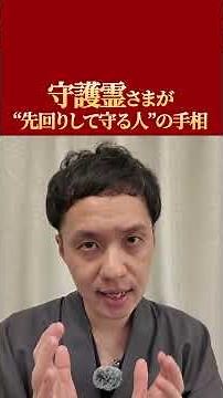 守護霊さまが“先回りして守る人”の手相