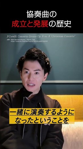 協奏曲の成立と発展の歴史 #shorts