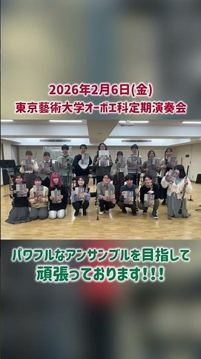 藝大オーボエ科定期演奏会！